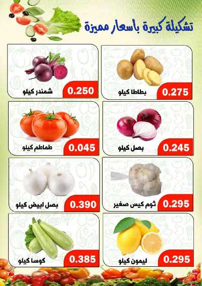 عروض الثلاثاء من  جمعية ضاحية الظهر التعاونية 2