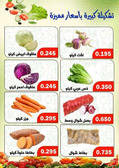 عروض الثلاثاء من  جمعية ضاحية الظهر التعاونية 3