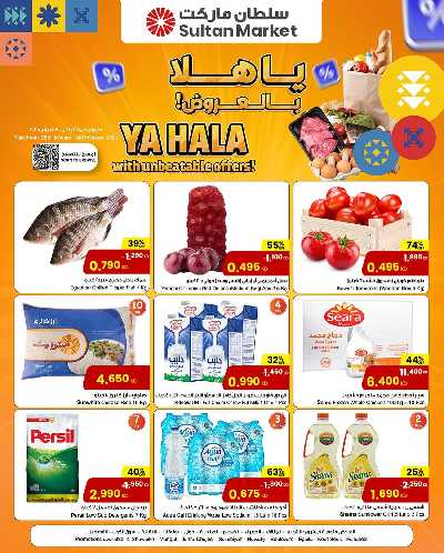عروض الاسبوع من مركز سلطان 1
