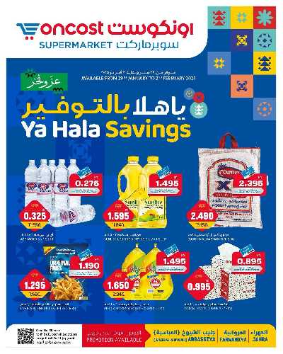  عروض الاسبوع من اون كوست 1