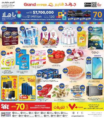 العروض الاسبوعيه من جراند هايبر 1