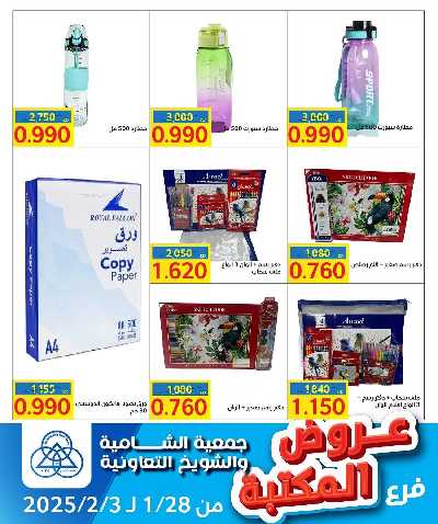 عروض العوده الي المدارس من جمعية الشامية والشويخ 3