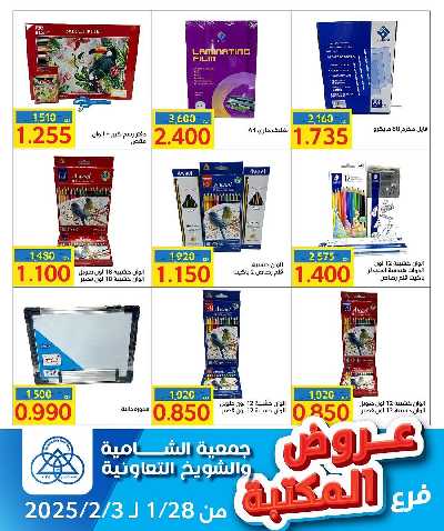 عروض العوده الي المدارس من جمعية الشامية والشويخ 4