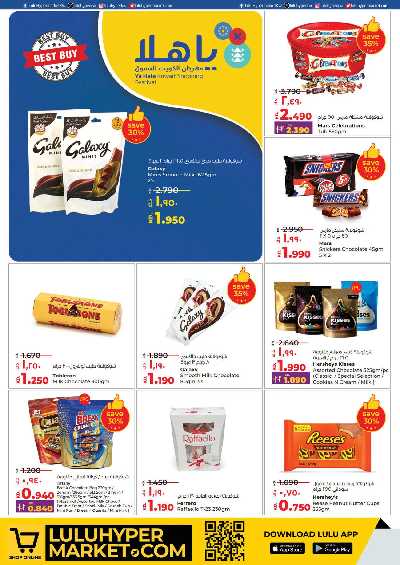 العروض الاسبوعيه من لولو 4