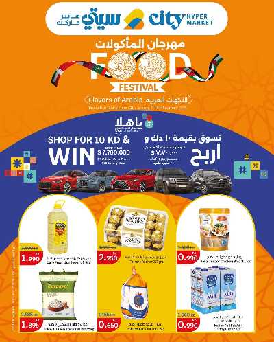 العروض الاسبوعيه من سيتى هايبر 1