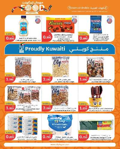 العروض الاسبوعيه من سيتى هايبر 10