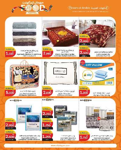 العروض الاسبوعيه من سيتى هايبر 19