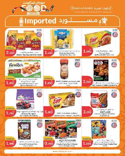 العروض الاسبوعيه من سيتى هايبر 9
