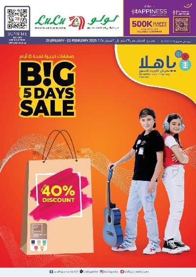 عروض 5 ايام فقط من لولو 1