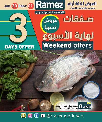 عروض نهاية الاسبوع من أسواق رامز 12