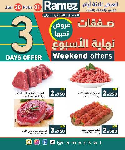 عروض نهاية الاسبوع من أسواق رامز 9
