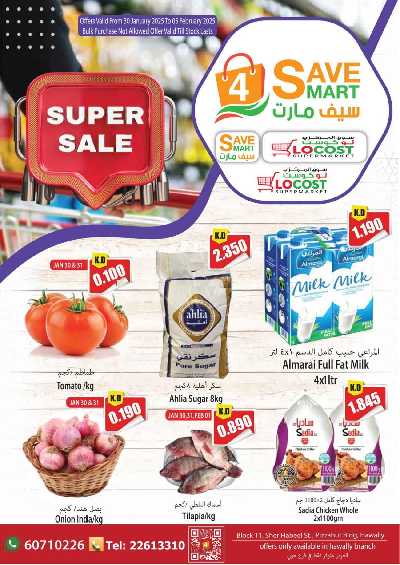 عروض الاسبوع من سيف مارت - حولى 1