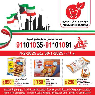 عروض الاسبوع من ميجا مارت - الجهراء 1