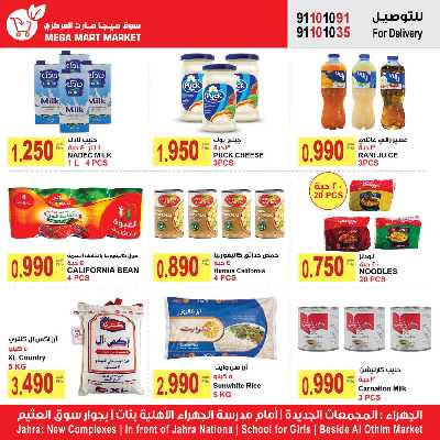 عروض الاسبوع من ميجا مارت - الجهراء 3