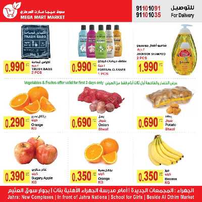 عروض الاسبوع من ميجا مارت - الجهراء 7
