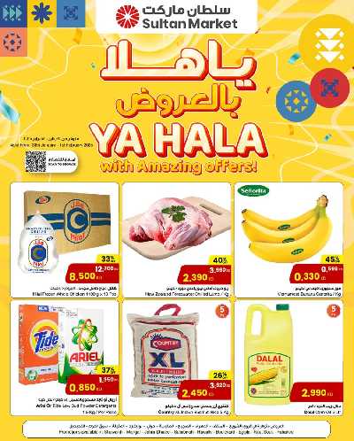 عروض نهاية الاسبوع من مركز سلطان 1