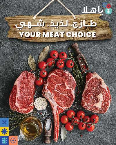عرض اللحوم من مركز سلطان 6