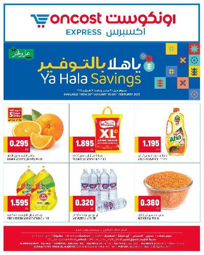 العروض الاسبوعيه من اون كوست اكسبريس 1