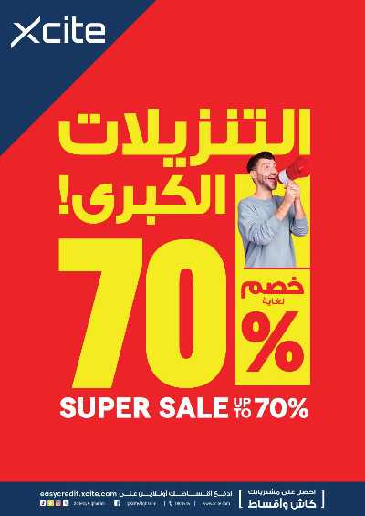 العروض الاسبوعيه من إكسايت 1