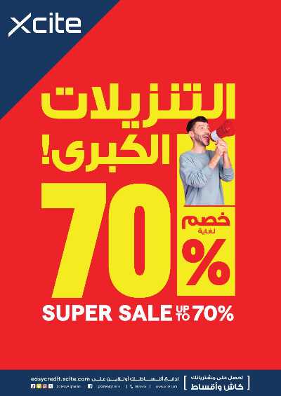 العروض الاسبوعيه من إكسايت 44