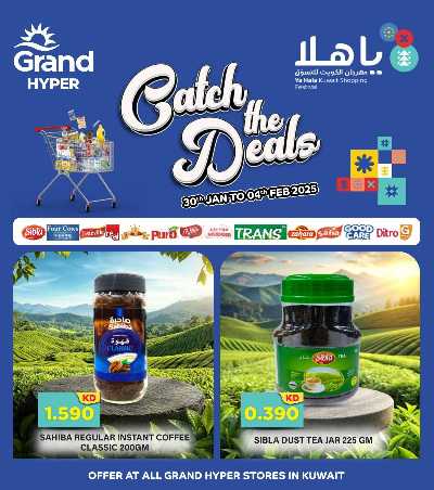التخفيضات الكبري من جراند هايبر 1