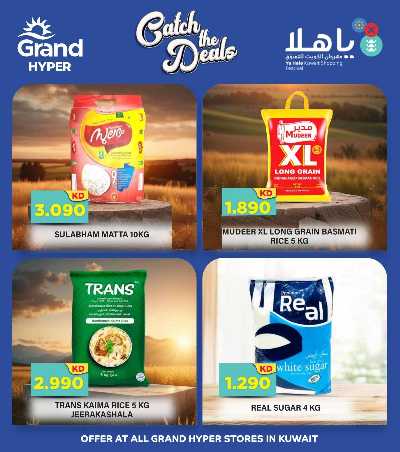 التخفيضات الكبري من جراند هايبر 5