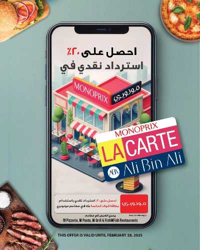 العروض الاسبوعيه من مونوبريكس - مول العاصمة 2