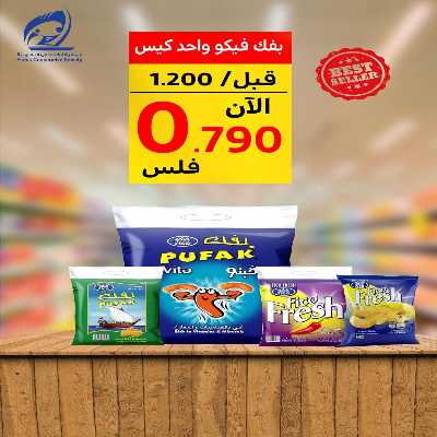 عروض العودة الي المدارس من الفنطاس التعاونية 14