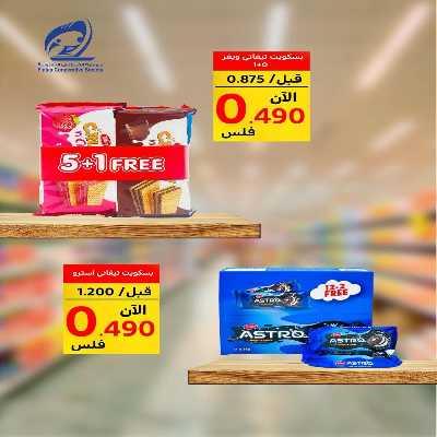 عروض العودة الي المدارس من الفنطاس التعاونية 5