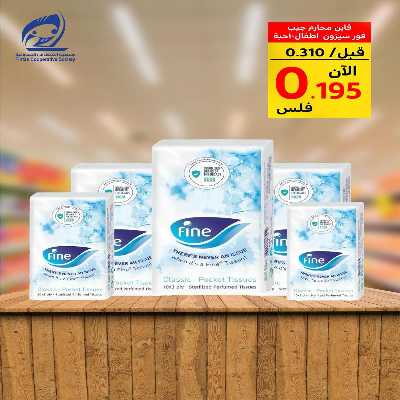 عروض العودة الي المدارس من الفنطاس التعاونية 8
