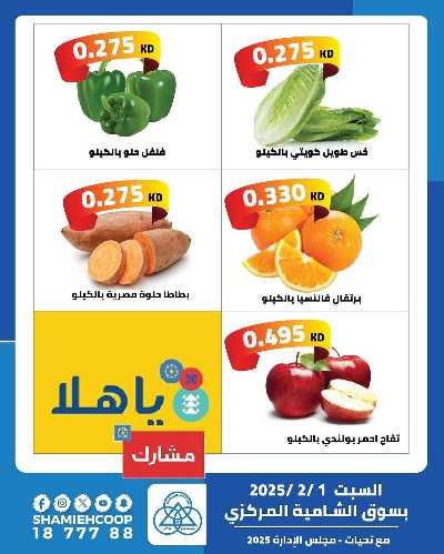 عروض السبت من جمعية الشامية والشويخ - خضروات وفاكهه 2