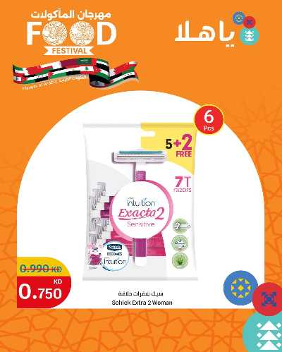 عروض منتصف الاسبوع من سيتى هايبر 1