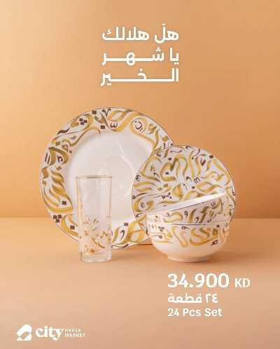 عروض خاصه من سيتى هايبر 11