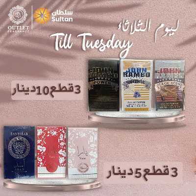 عروض منتصف الاسبوع من مركز سلطان 1