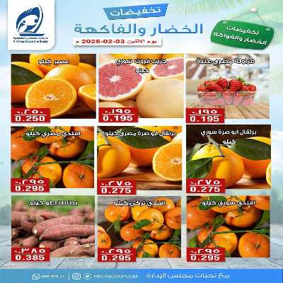 عروض الاثنين جمعية الفنطاس التعاونية 1