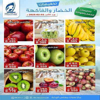 عروض الاثنين جمعية الفنطاس التعاونية 2