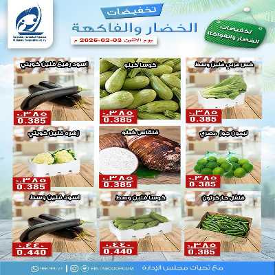 عروض الاثنين جمعية الفنطاس التعاونية 4