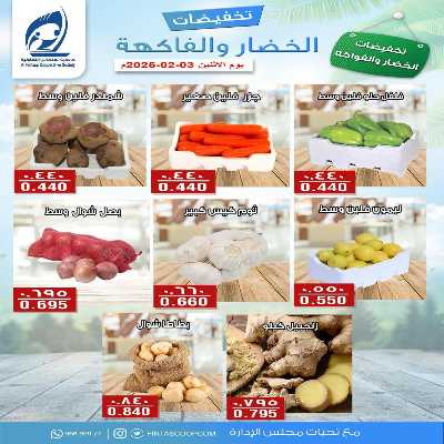 عروض الاثنين جمعية الفنطاس التعاونية 6