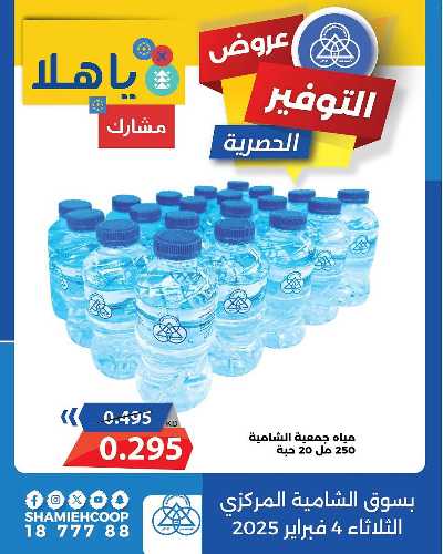 عروض الثلاثاء من جمعية الشامية والشويخ  7