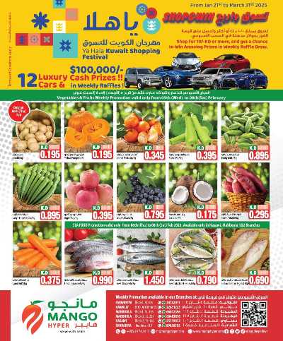 عروض الاسبوع من مانجو 8