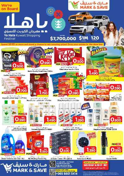 عروض الاسبوع من مارك اند سيف - الشويخ 1