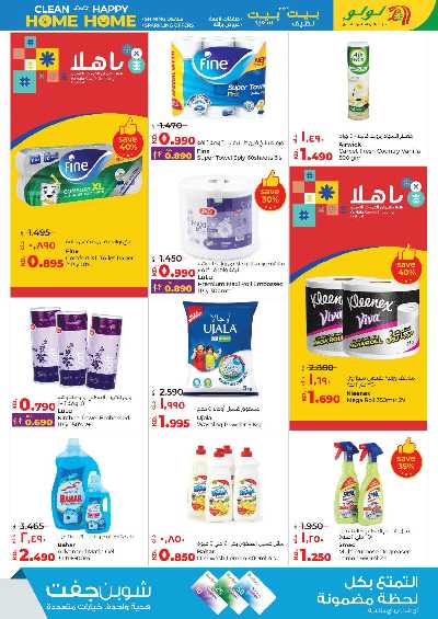 العروض الاسبوعيه من لولو 27