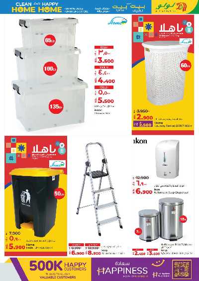 العروض الاسبوعيه من لولو 37