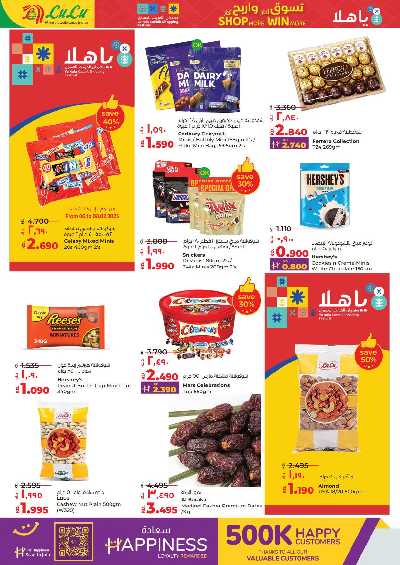 العروض الاسبوعيه من لولو 4