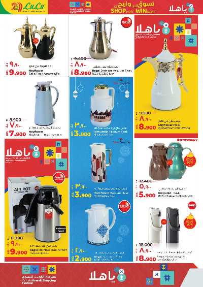 العروض الاسبوعيه من لولو 40