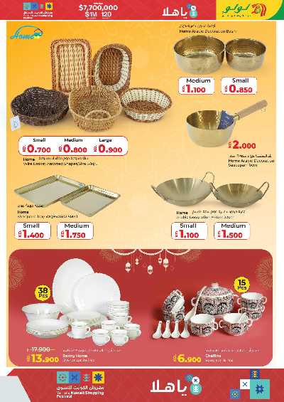 العروض الاسبوعيه من لولو 41