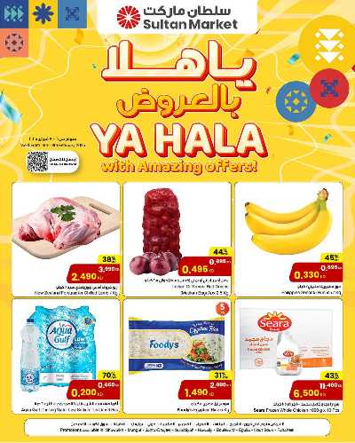 عروض نهاية الاسبوع من مركز سلطان 1