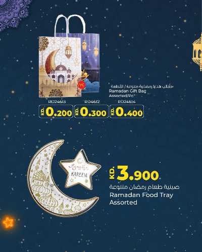 عروض زينة رمضان من لولو 3