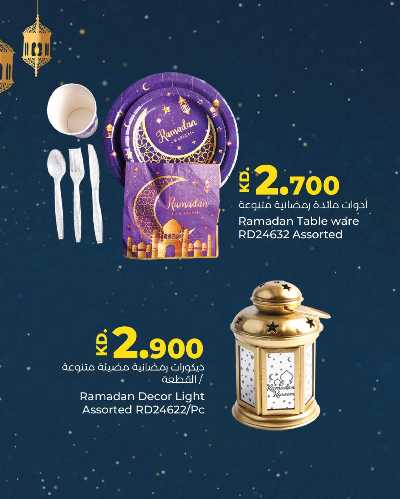 عروض زينة رمضان من لولو 4