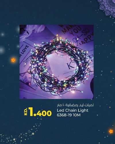عروض زينة رمضان من لولو 7